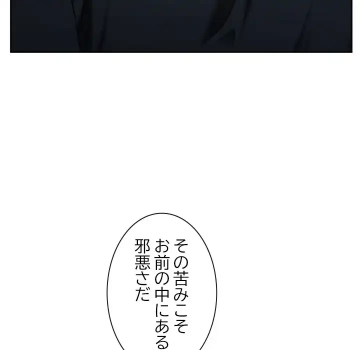 俺の初恋探し 第22話 - 81