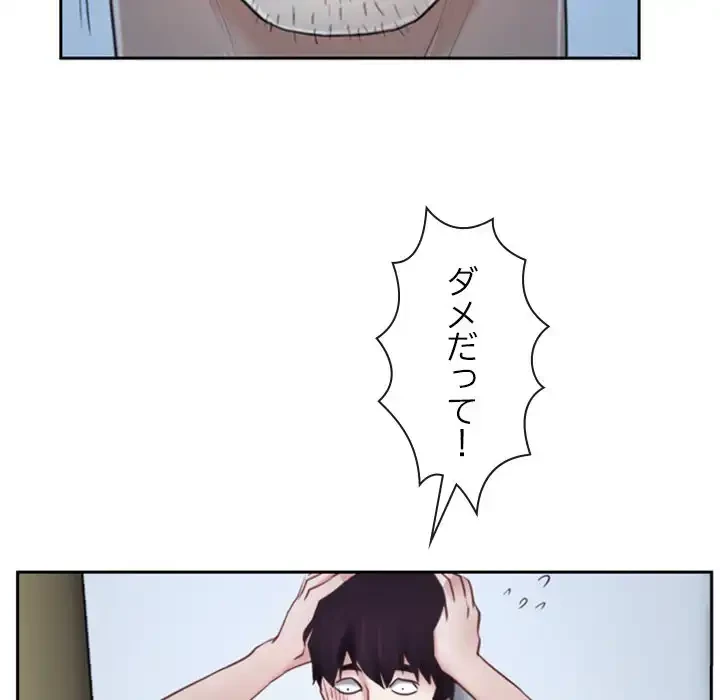 俺の初恋探し 第22話 - 163