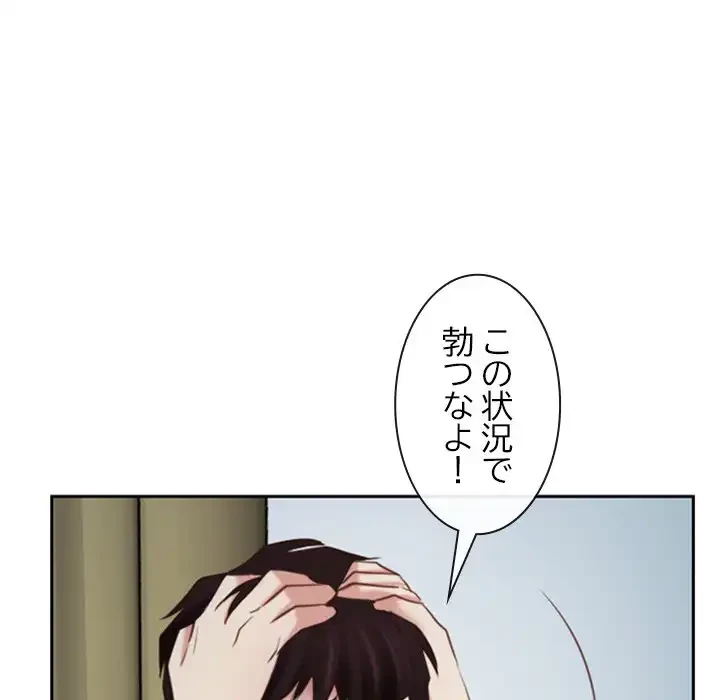 俺の初恋探し 第22話 - 165