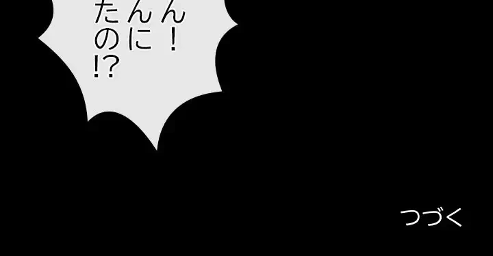 俺の初恋探し 第22話 - 205