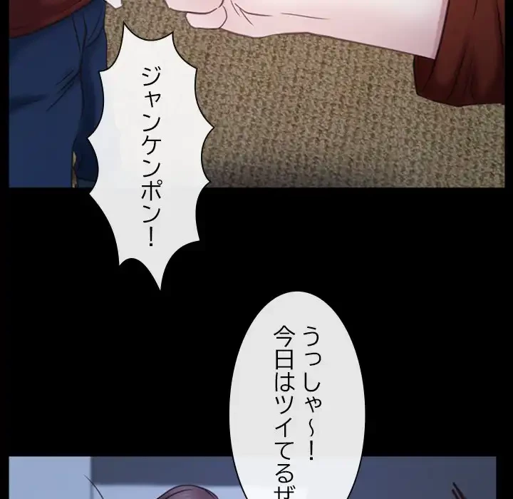 俺の初恋探し 第23話 - 75