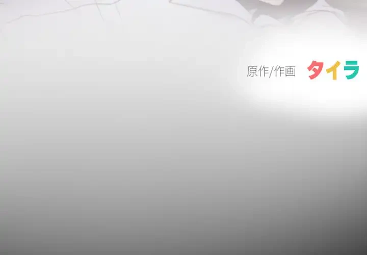 俺の初恋探し 第24話 - 4
