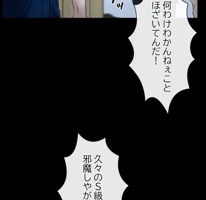 俺の初恋探し 第24話 - 15