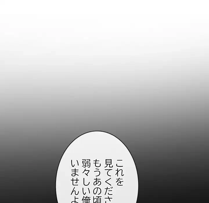 俺の初恋探し 第24話 - 52