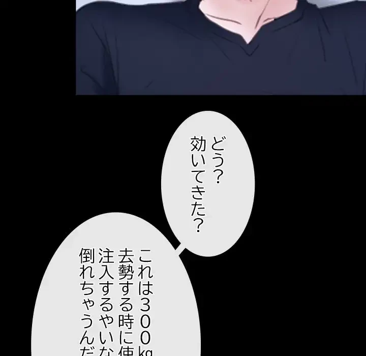 俺の初恋探し 第24話 - 77