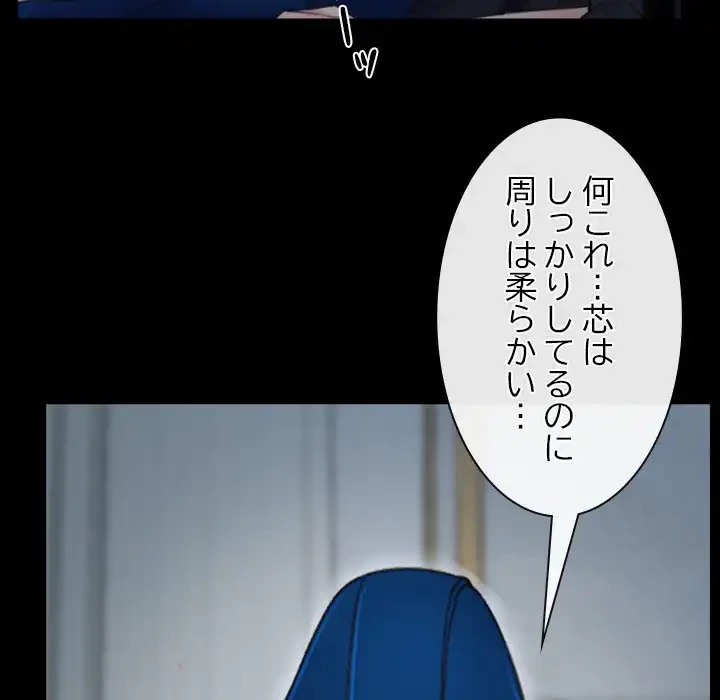 俺の初恋探し 第24話 - 85