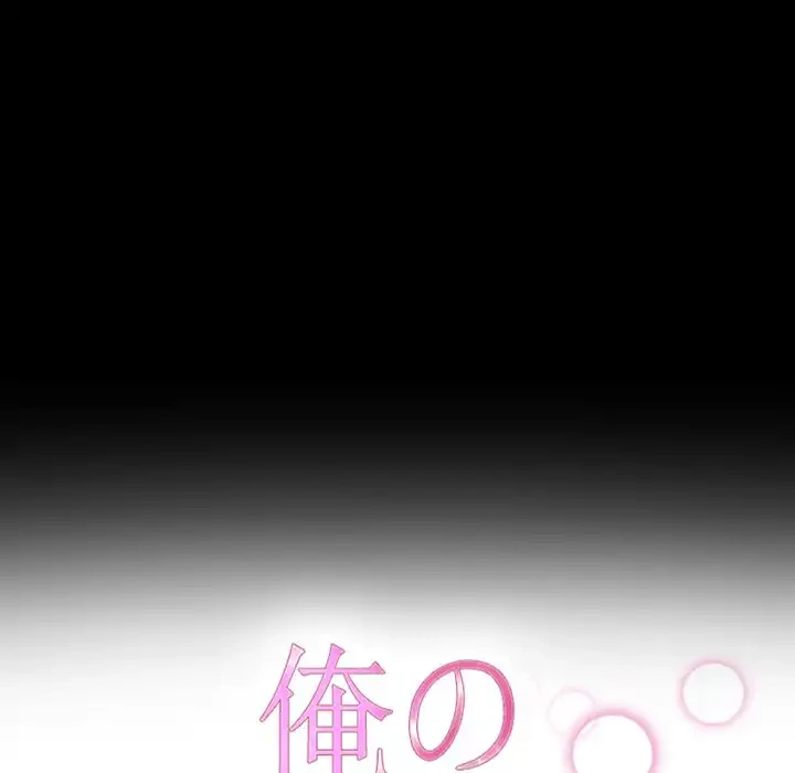 俺の初恋探し 第26話 - 21