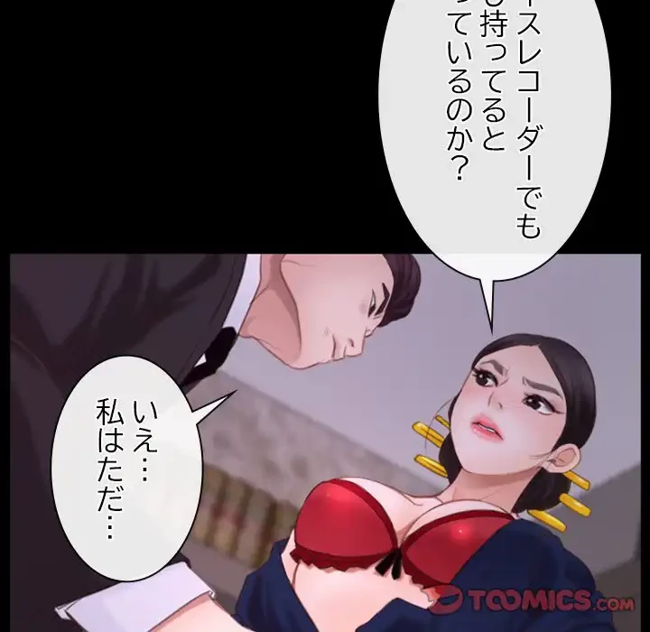 俺の初恋探し 第26話 - 54