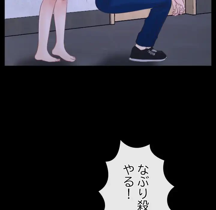 俺の初恋探し 第27話 - 86