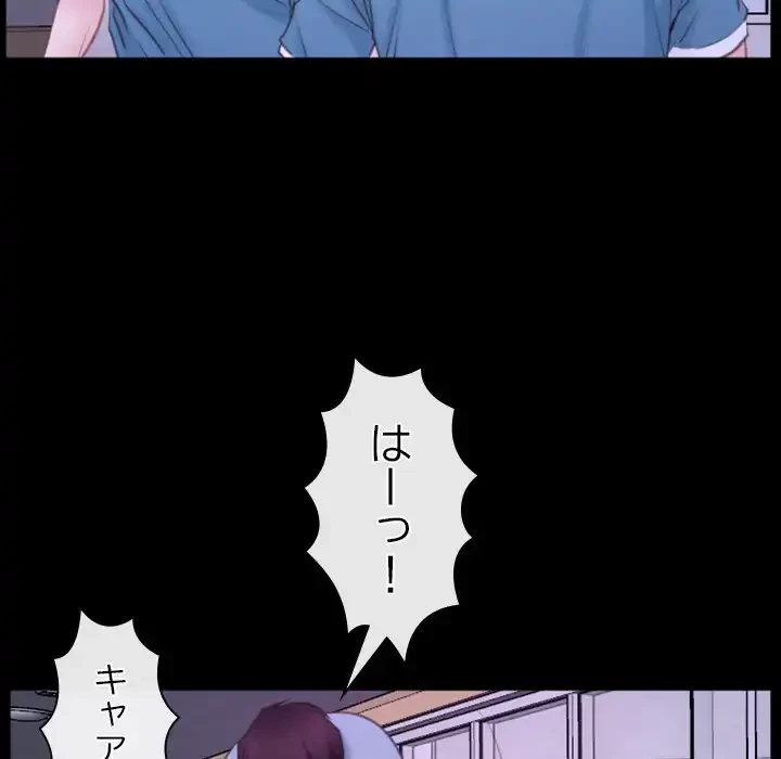 俺の初恋探し 第27話 - 98