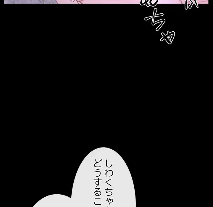 俺の初恋探し 第27話 - 116
