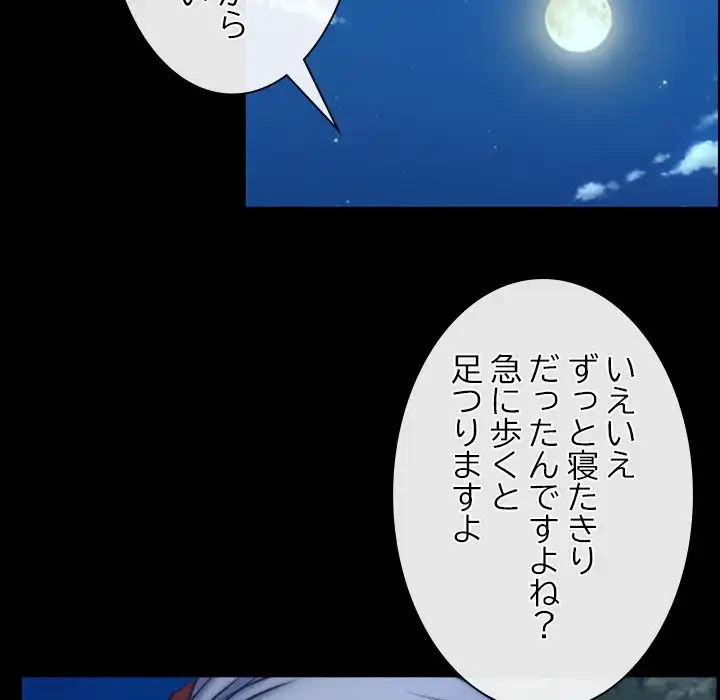 俺の初恋探し 第28話 - 45