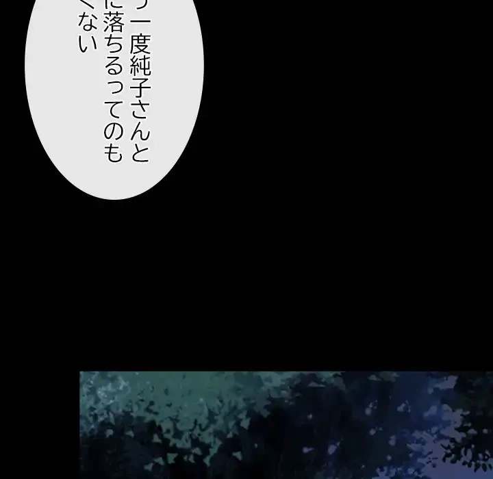 俺の初恋探し 第28話 - 87