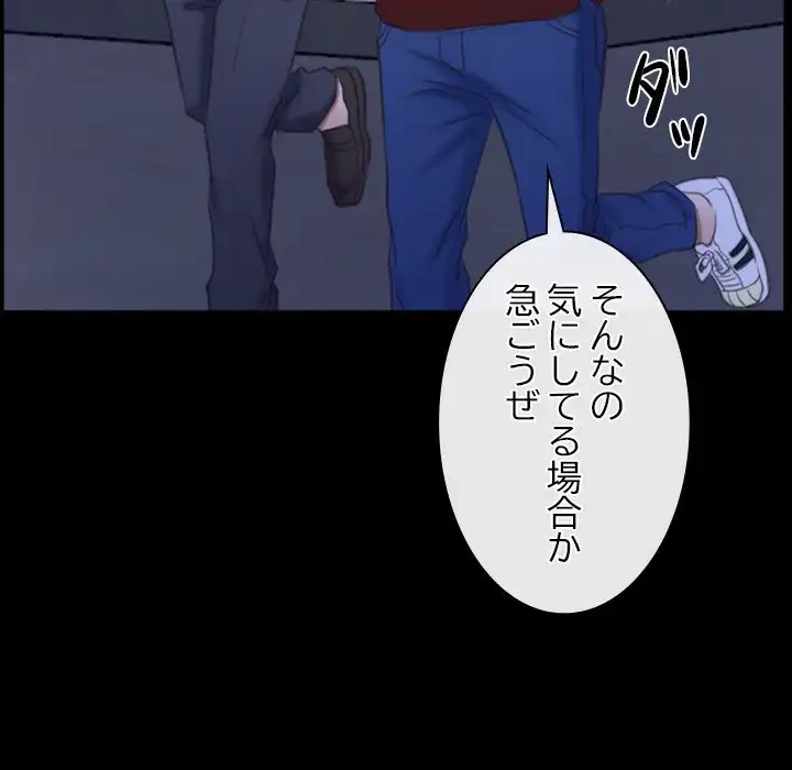 俺の初恋探し 第31話 - 79