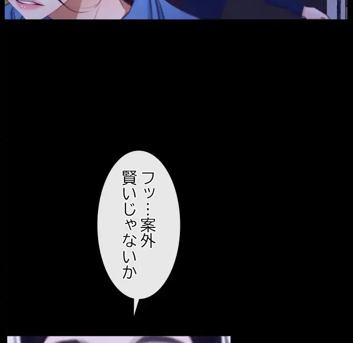 俺の初恋探し 第31話 - 86