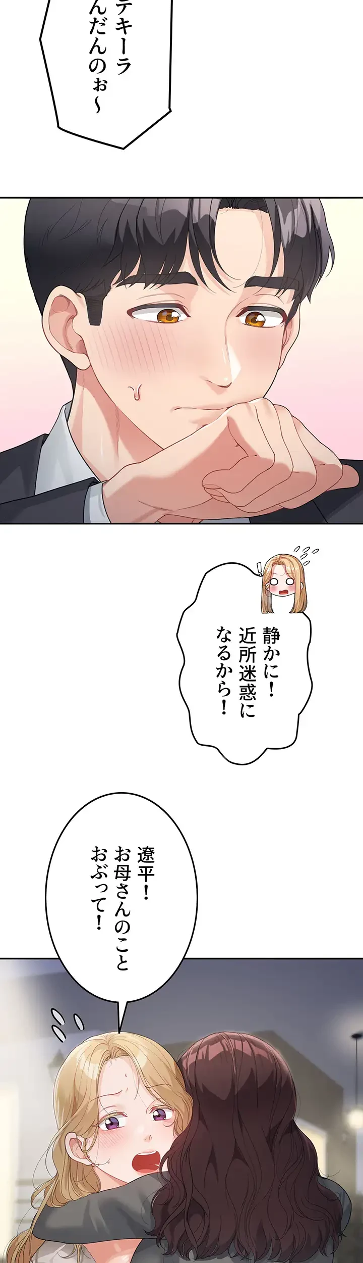 母さんor姉ちゃんどっちにスる？ 第13話 - 19