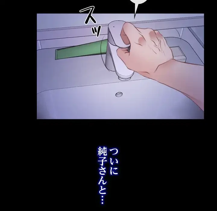 俺の初恋探し 第33話 - 27