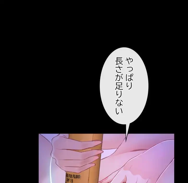 俺の初恋探し 第33話 - 70