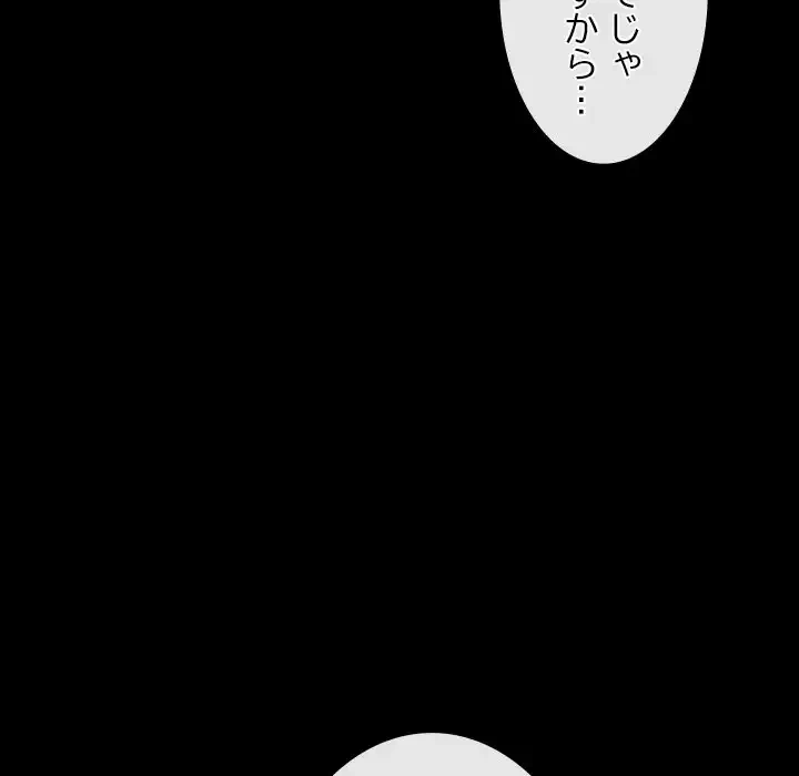 俺の初恋探し 第34話 - 79