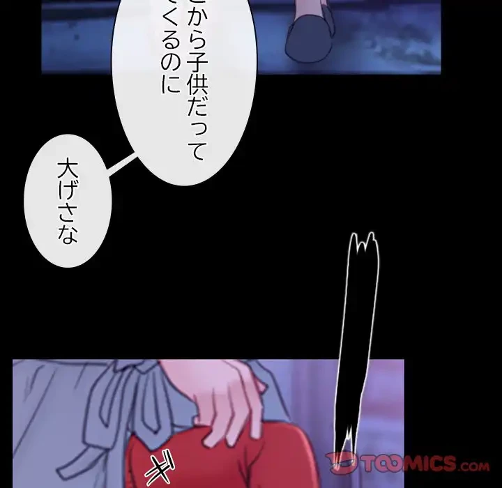 俺の初恋探し 第34話 - 87