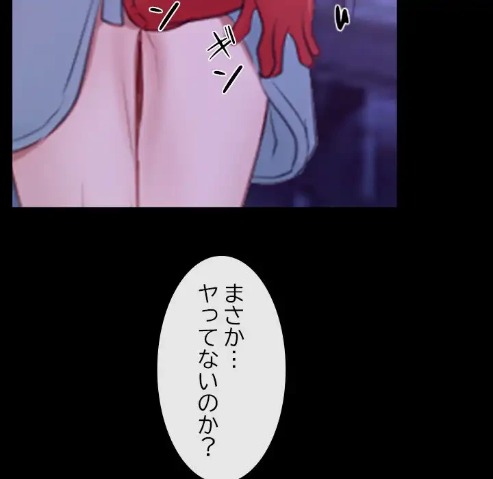 俺の初恋探し 第34話 - 88