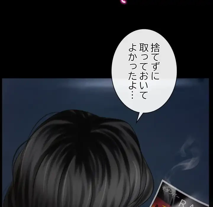 俺の初恋探し 第34話 - 105