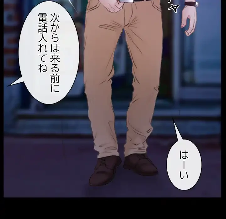 俺の初恋探し 第34話 - 118