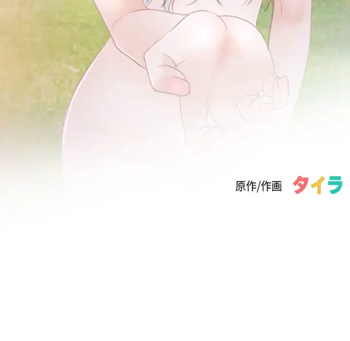 俺の初恋探し 第36話 - 58