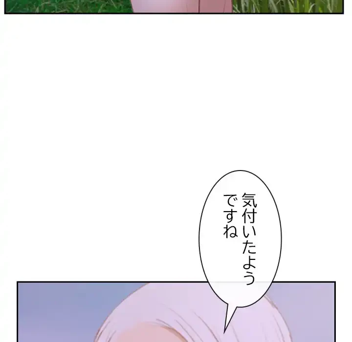 俺の初恋探し 第36話 - 69
