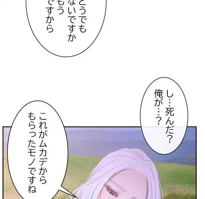 俺の初恋探し 第36話 - 76