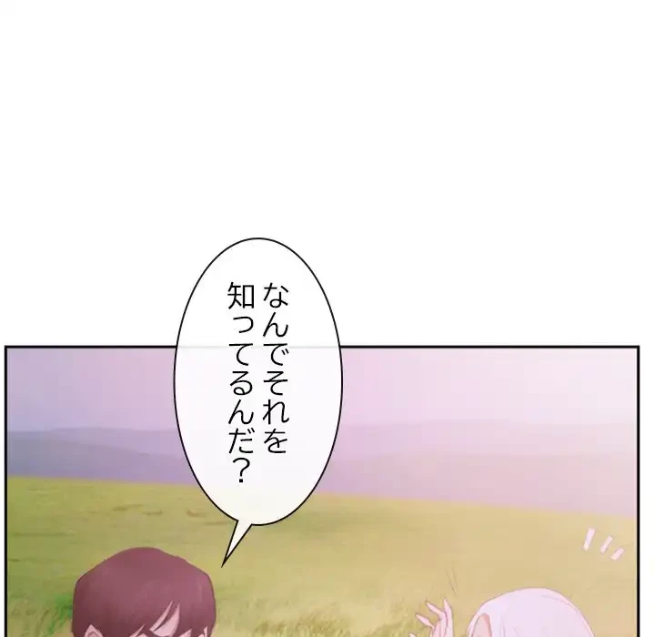 俺の初恋探し 第36話 - 78