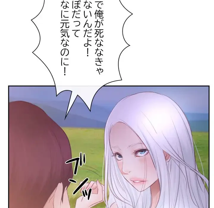 俺の初恋探し 第36話 - 81