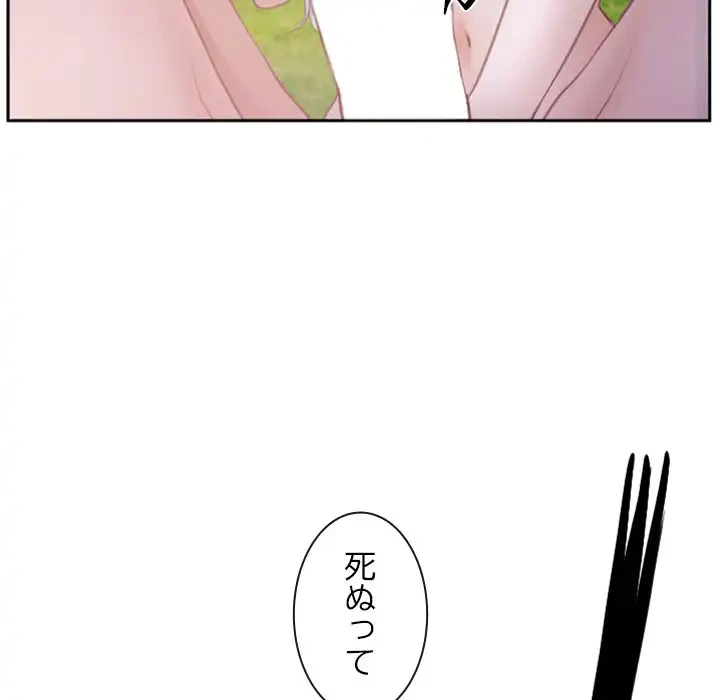 俺の初恋探し 第36話 - 84