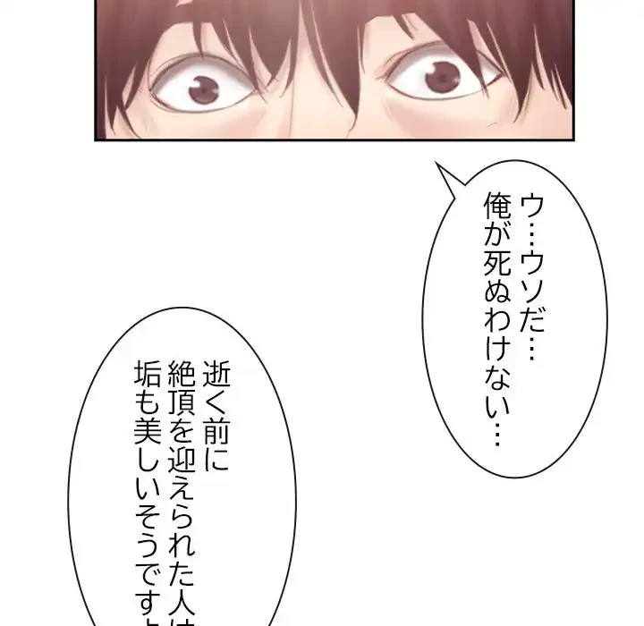 俺の初恋探し 第36話 - 89