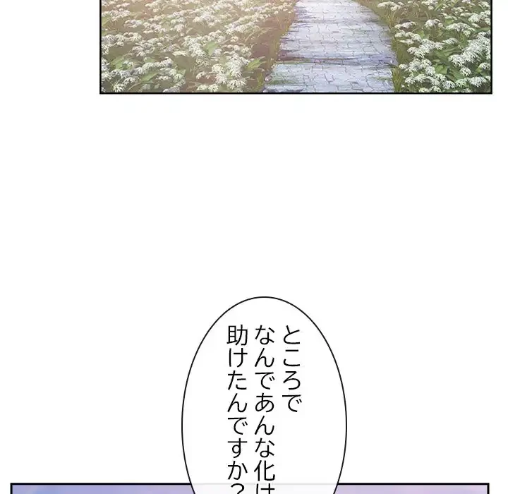 俺の初恋探し 第36話 - 115