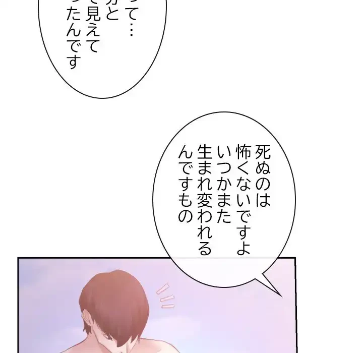 俺の初恋探し 第36話 - 117