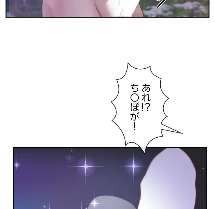 俺の初恋探し 第36話 - 155