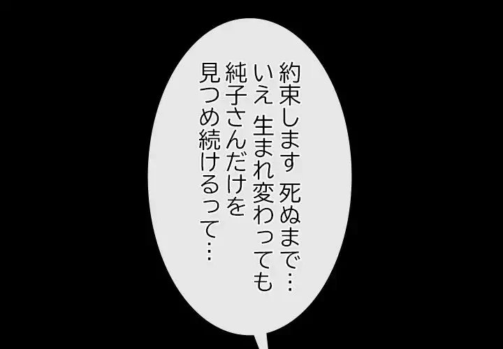 俺の初恋探し 第38話 - 1