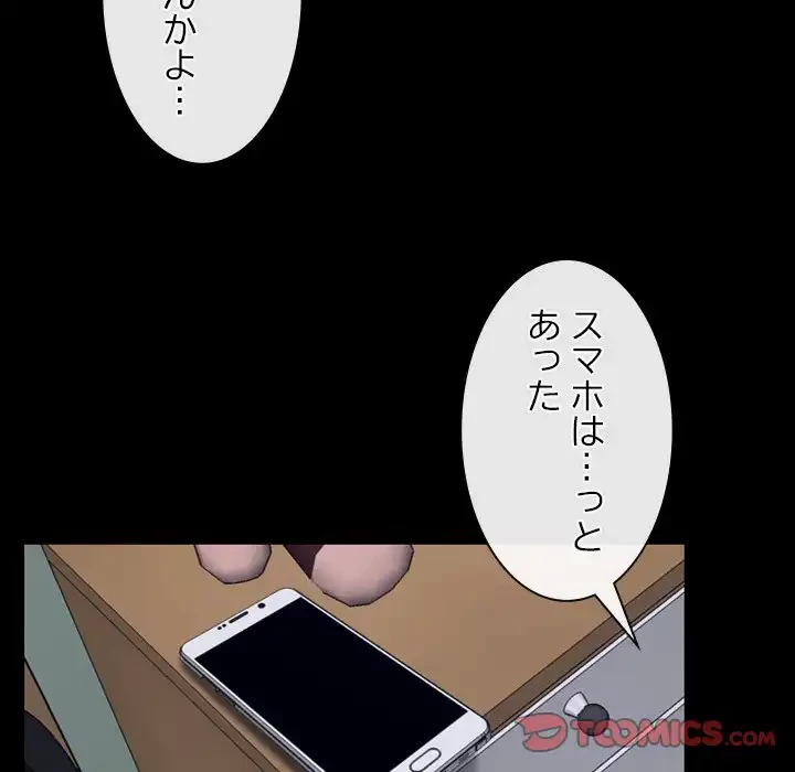 俺の初恋探し 第38話 - 51