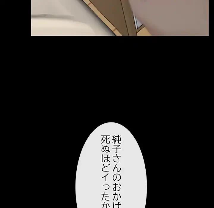 俺の初恋探し 第38話 - 54