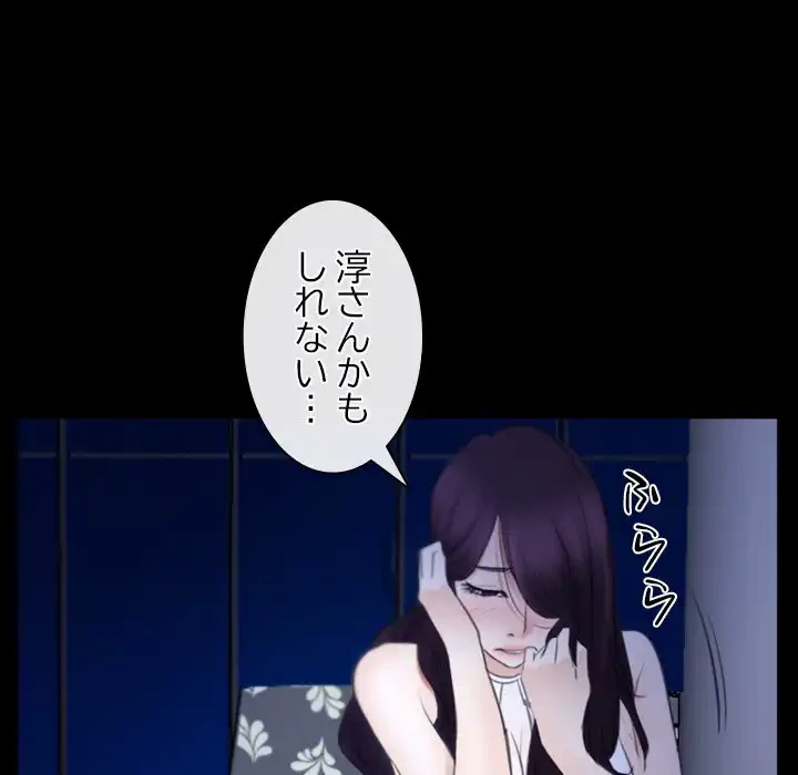 俺の初恋探し 第38話 - 76