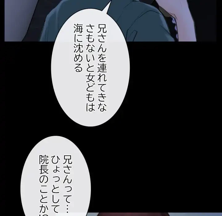 俺の初恋探し 第38話 - 102