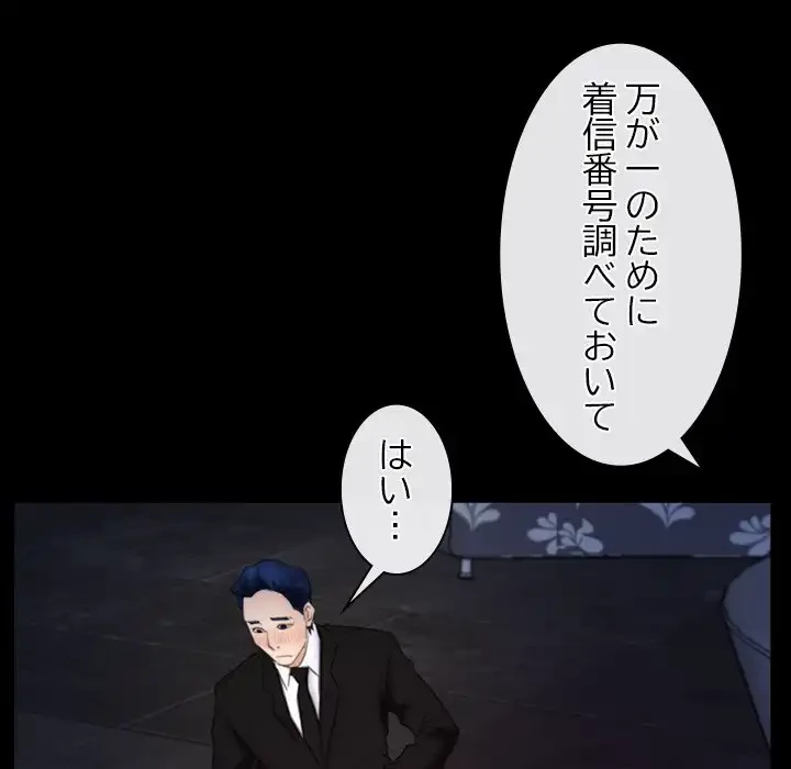 俺の初恋探し 第38話 - 111