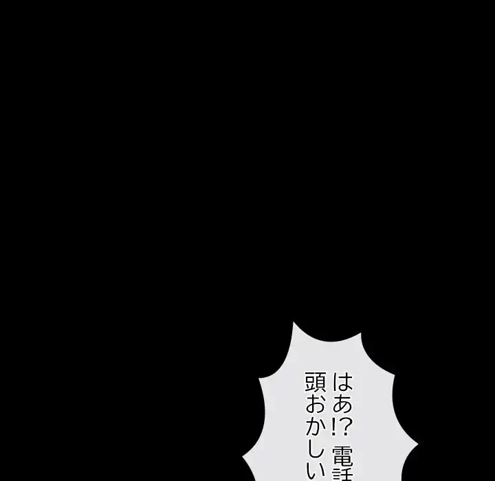 俺の初恋探し 第38話 - 116