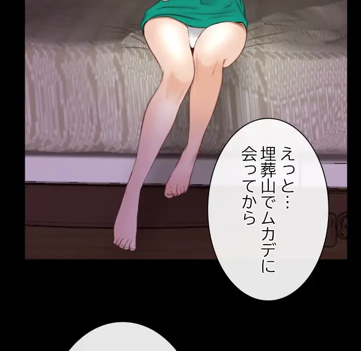 俺の初恋探し 第39話 - 31