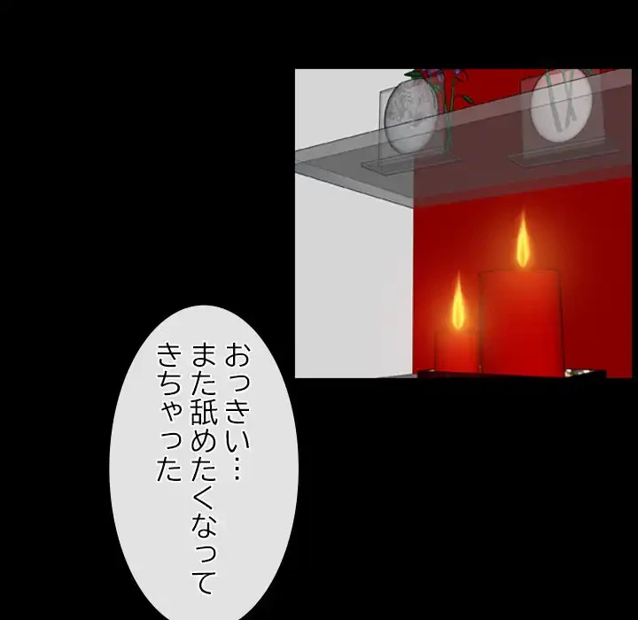 俺の初恋探し 第39話 - 80