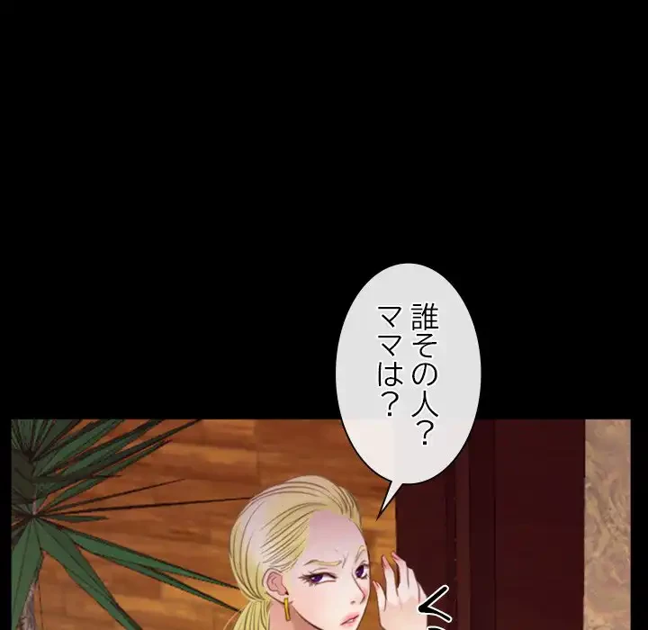 俺の初恋探し 第39話 - 96