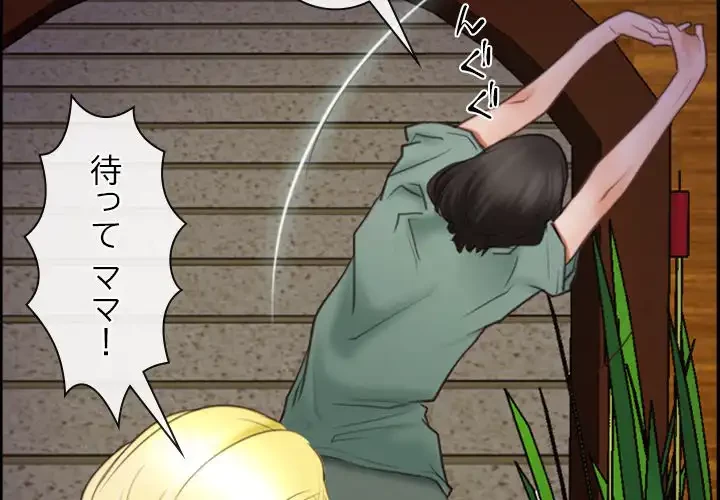 俺の初恋探し 第40話 - 2