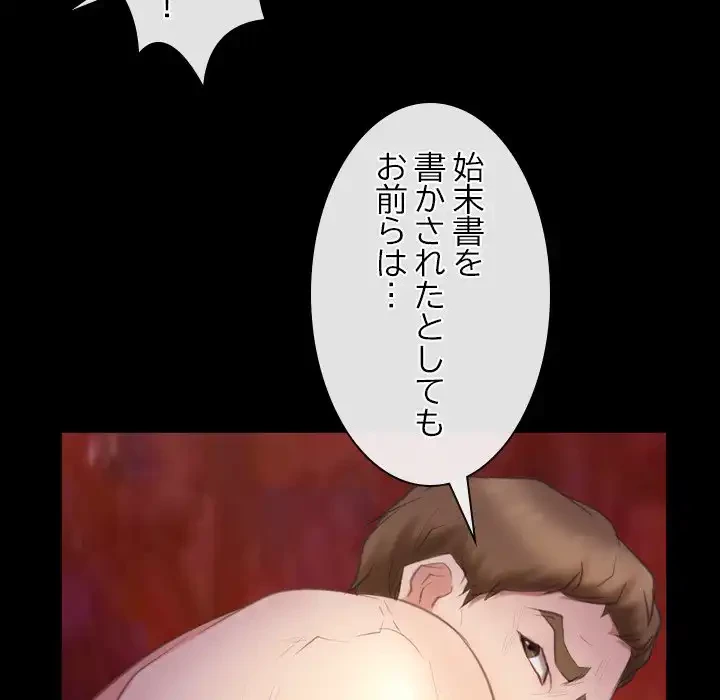 俺の初恋探し 第40話 - 111