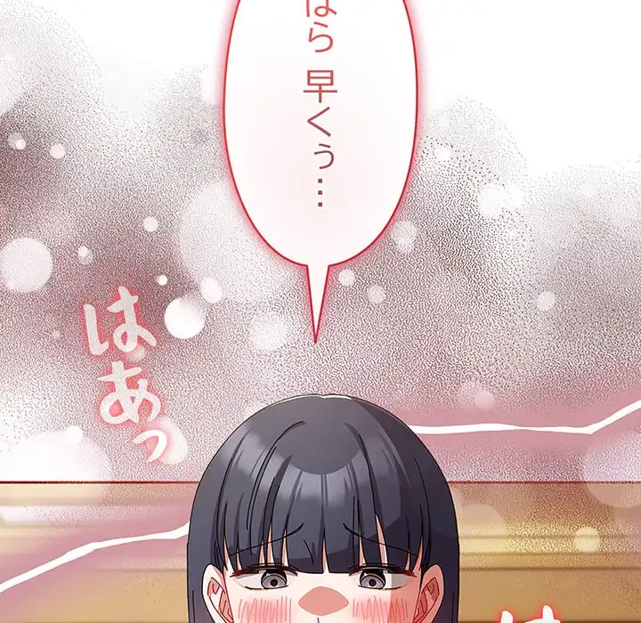 いびつなアイラブユー 第14話 - 5